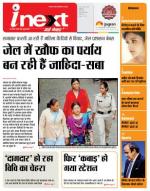 Indore Hindi ePaper, Indore Hindi Newspaper - InextLive