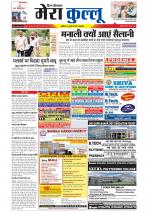 Divya Himachal Dharamsala+Mera Kullu +Aastha