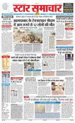 Star Samachar chhatarpur