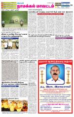 Namakkal-Salem Supplement
