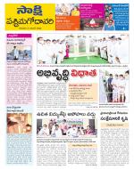 West Godavari District