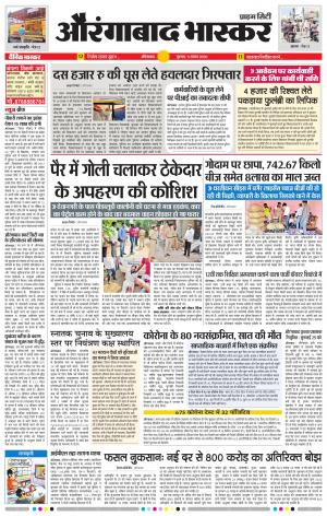 औरंगाबाद भास्कर