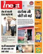 Jamshedpur Hindi ePaper, Jamshedpur Hindi Newspaper - InextLive