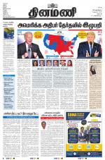 Dinamani - Dharmapuri