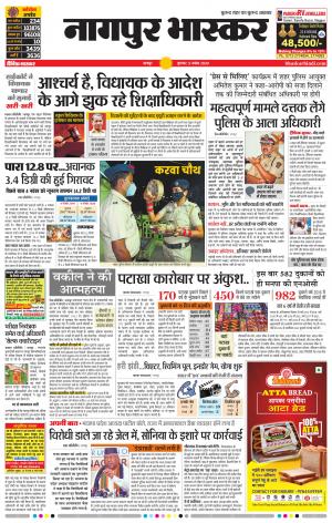 नागपुर भास्कर