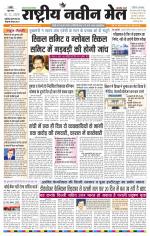 RASTRIYA NAVEEN MAIL RANCHI EDITION