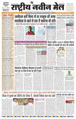 RASTRIYA NAVEEN MAIL DALTONGANJ EDITION