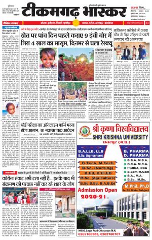 टीकमगढ़ भास्कर