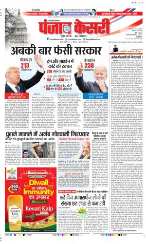 Date 05-11-2020 Punjab Kesari Hapur