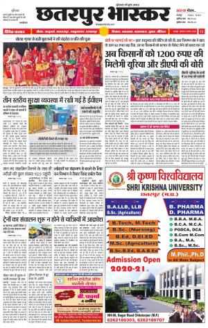 छतरपुर भास्कर