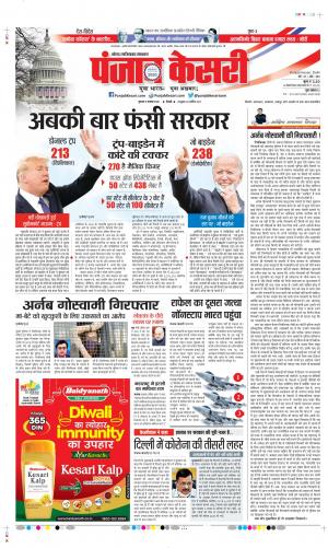 Date 05-11-2020 Punjab Kesari Noida