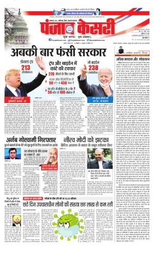 Date 05-11-2020 Punjab Kesari North East Main