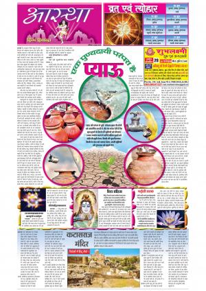 Divyahimachal Aastha