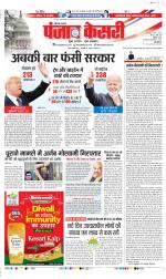 Kaithal - Punjab Kesari