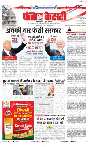 Date 05-11-2020 Punjab Kesari Kaithal