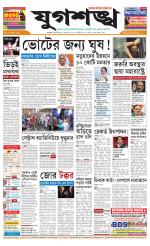 Jugasankha - KOLKATA EDITION