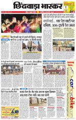 छिंदवाड़ा भास्कर 