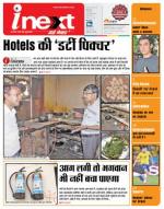 Kanpur Hindi ePaper, Kanpur Hindi Newspaper - InextLive