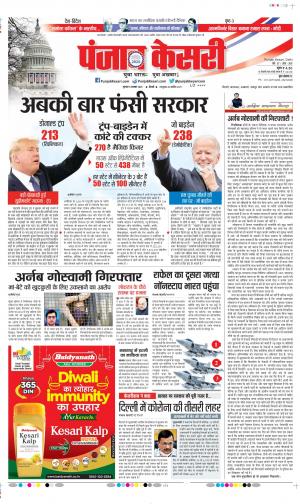 Date 05-11-2020 Punjab Kesari Delhi Main