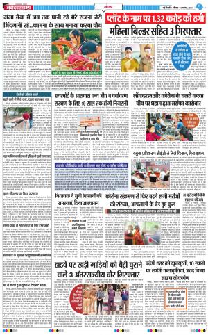 The Navodaya Times Noida