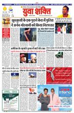 युवाशक्ति