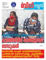 Kalakaumudi Big News - Ernakulam