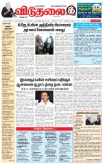 விடுதலை - viduthalai