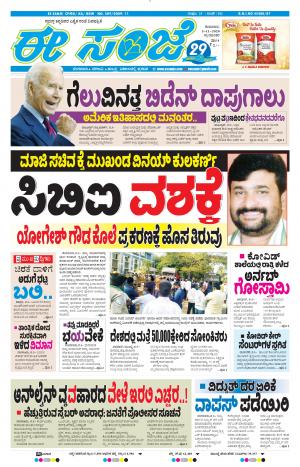 ESANJE-Tumakuru / Mysuru (05-11-2020)