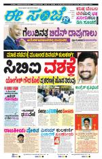 eESANJE :  Hubli -Dharwad 