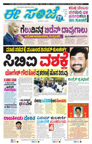 EESANJE : Hubli -Dharwad (05-11-2020)