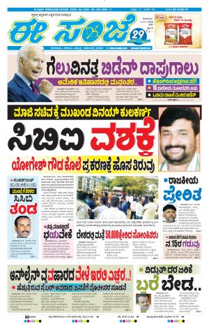 EESANJE-Bangalore (05-11-2020)