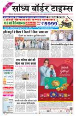 Sandhya Border Times, Sri Ganganagar