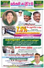 Makkal Kural Tamil Daily