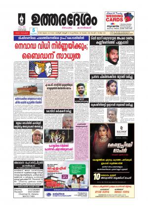 UTHARADESAM 