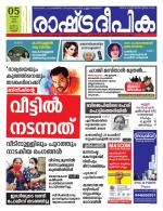 Rashtradeepika Kannur