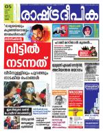 Rashtradeepika Palakkad