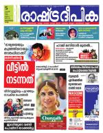 Rashtradeepika Kollam