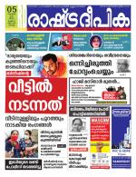 Rashtradeepika Kochi