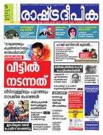 Rashtradeepika Alappuzha