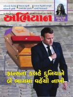Abhiyaan Magazine
