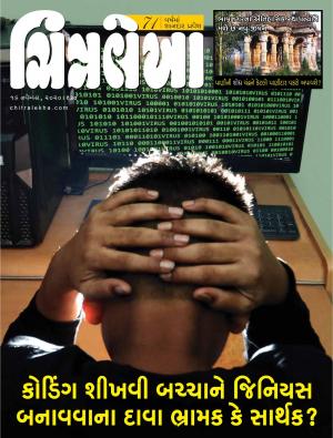 Chitralekha Gujarati - November 16, 2020