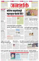 Jalgaon Janshakti