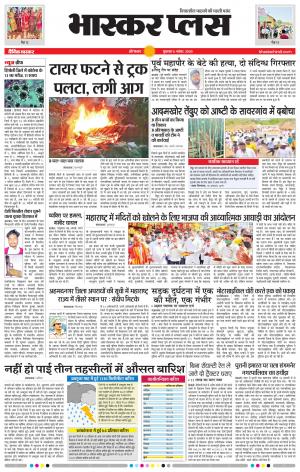 औरंगाबाद भास्कर प्लस