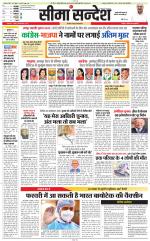 Jaipur Seema Sandesh 