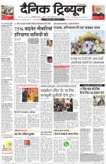 Dainik Tribune (Karnal Edition)