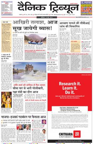 DT_14_June_2014_Ambala