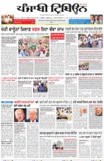 Punjabi Tribune (Delhi Edition)