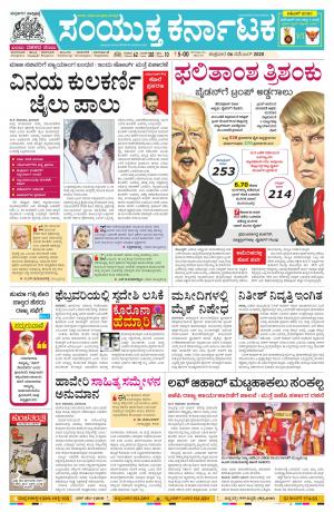 November, 06, 2020, Mangalore