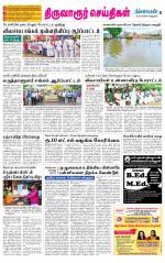 Thiruvarur-Trichy Supplement
