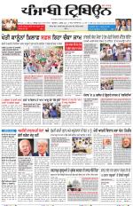 Punjabi Tribune